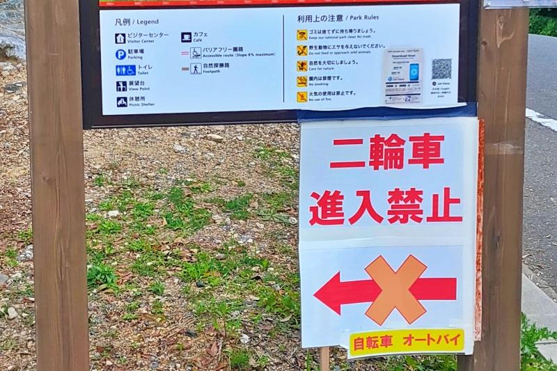 進入禁止の張り紙