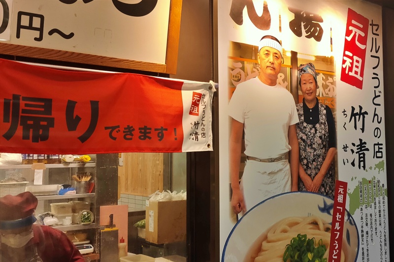 うどん店