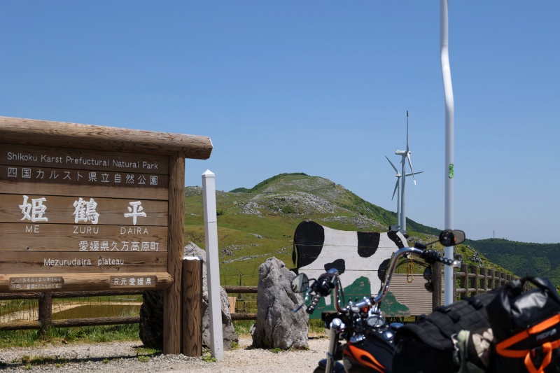 カルスト自然公園