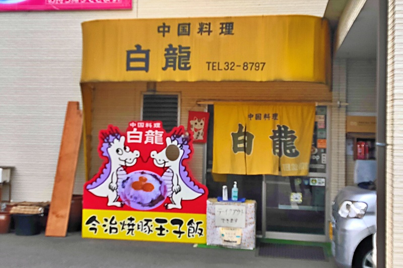 中華料理店