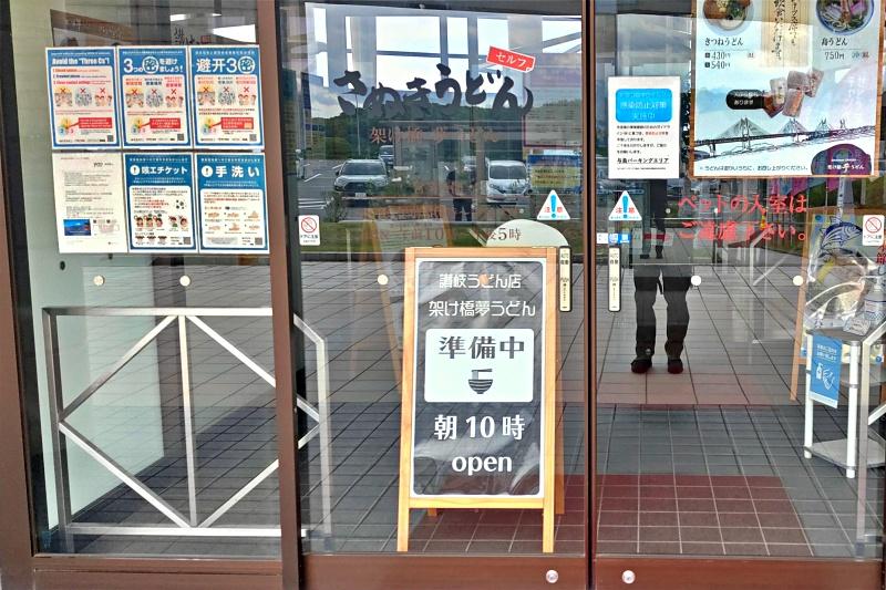 与島パーキングエリアのうどん店