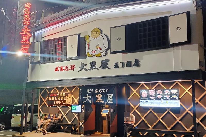 ジンギスカンレストランの外観