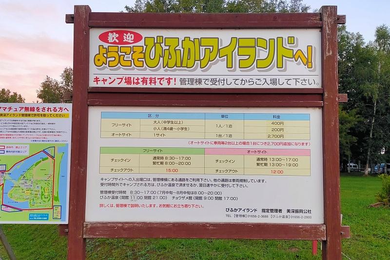 キャンプ場の看板