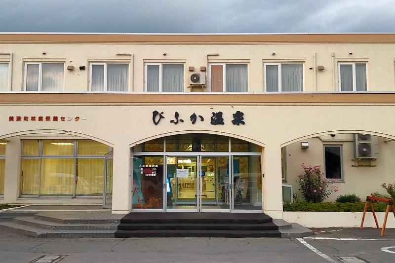 温泉施設外観