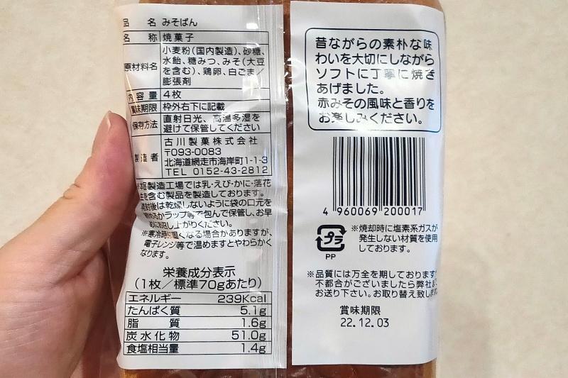 パンの裏面