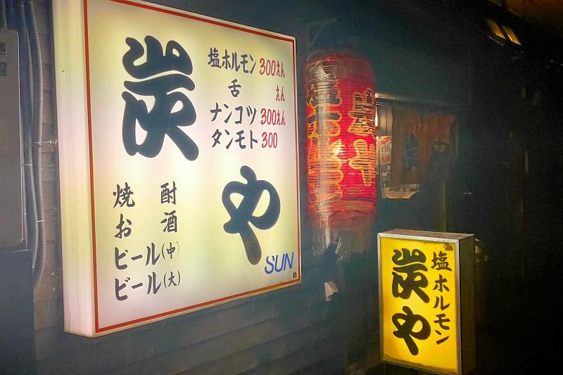 焼肉屋外観