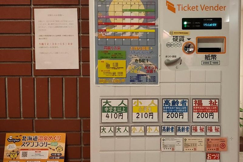 日帰り温泉自動販売機